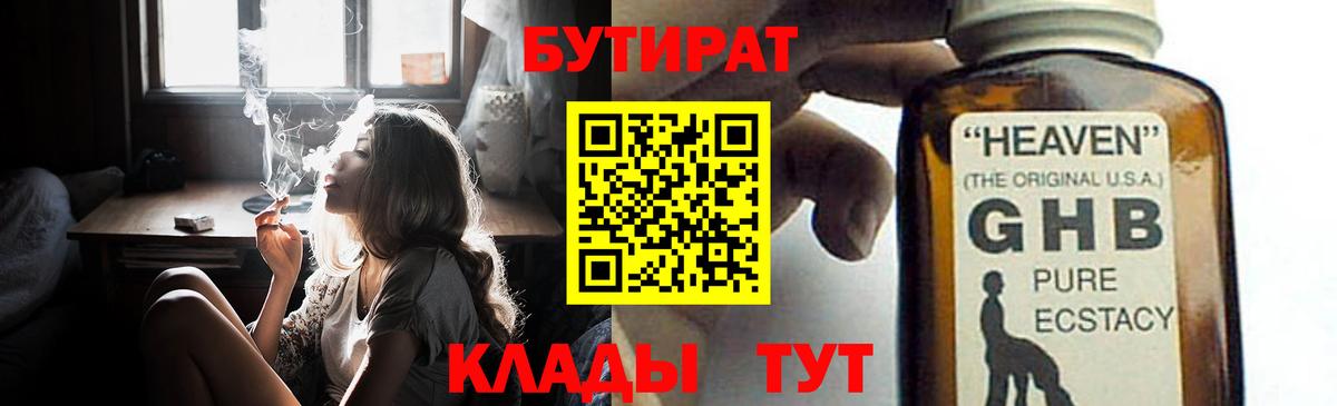Бутират Butirat Рассказово