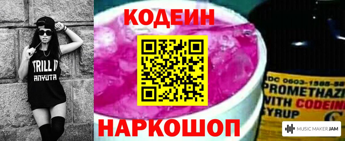 Рассказово  Кодеиновый сироп Lean Purple Drank  где можно купить   Вход с VPN 