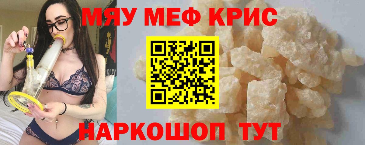 купить  цена  МЕФ mephedrone  Вход с VPN  Меф  МЕФ  МЕФ мука  Рассказово 