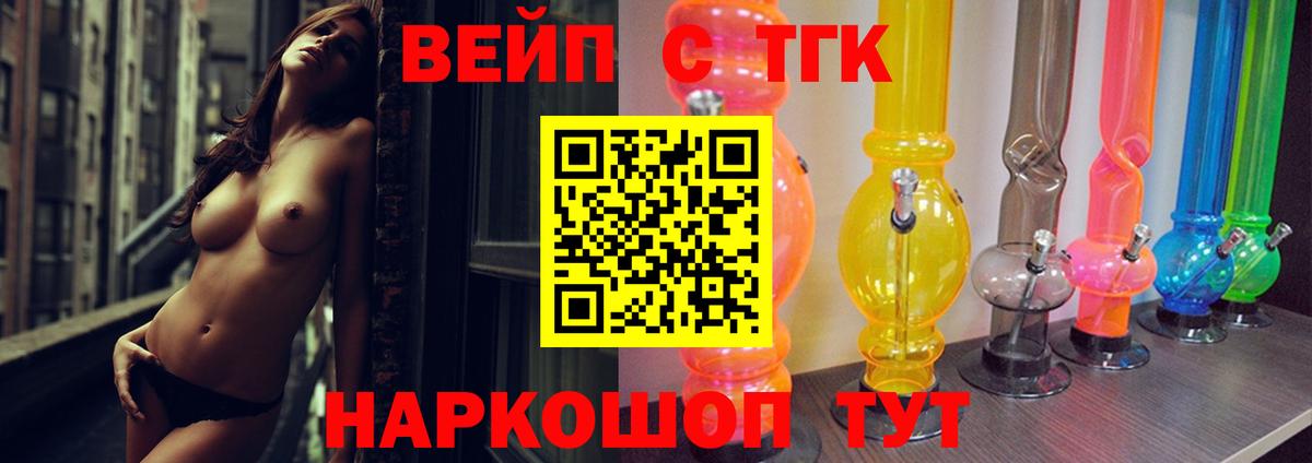 ТГК вейп с тгк  Вход с VPN  Рассказово 