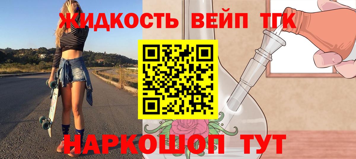 ТГК вейп с тгк Рассказово
